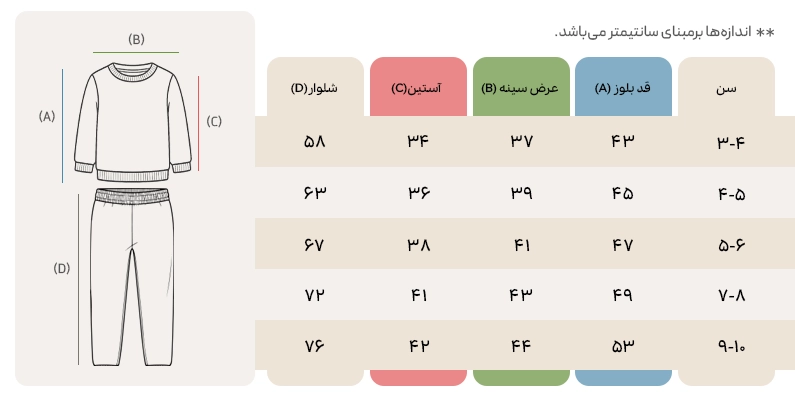 ست بلوز و شلوار مدل superbear کد BP-1001