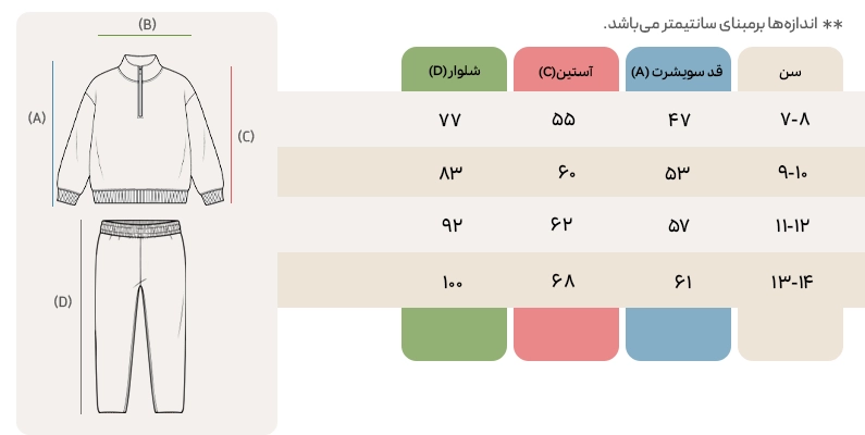 جدول سایز ست سویشرت شلوار آدیداس داخل کرکی کد SP-1004